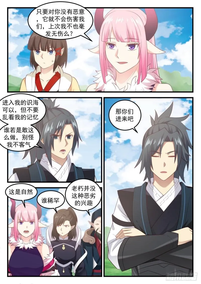 武炼巅峰动漫在线观看漫画,635 灭世魔眼3图