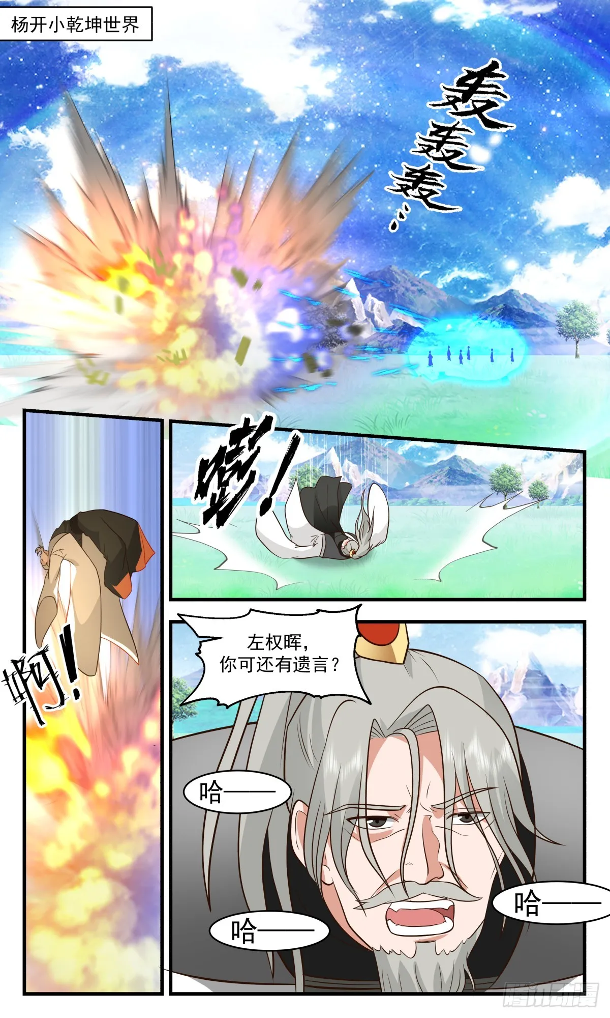 武炼巅峰漫画漫画,2885 无尽鏖战篇-捅破大天2图