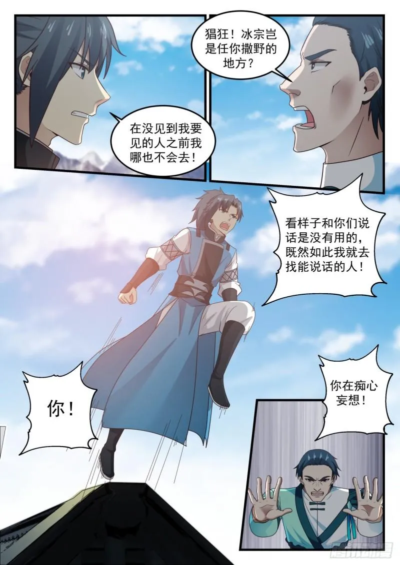 武炼巅峰动漫在线观看全集免费星辰影院漫画,695 闯入冰宗1图