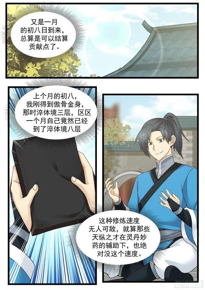 武炼巅峰动漫在线观看全集免费星辰影院漫画,40 值得投资的买卖5图