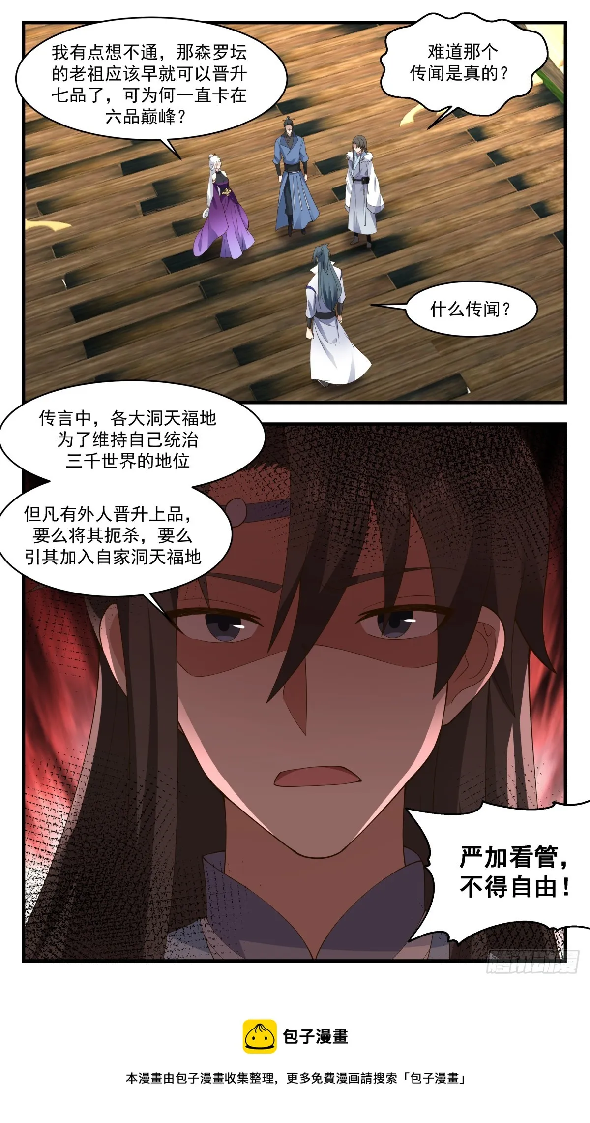 武炼巅峰动漫在线观看全集免费星辰影院漫画,2805 罪星之争篇-踏平森罗坛3图