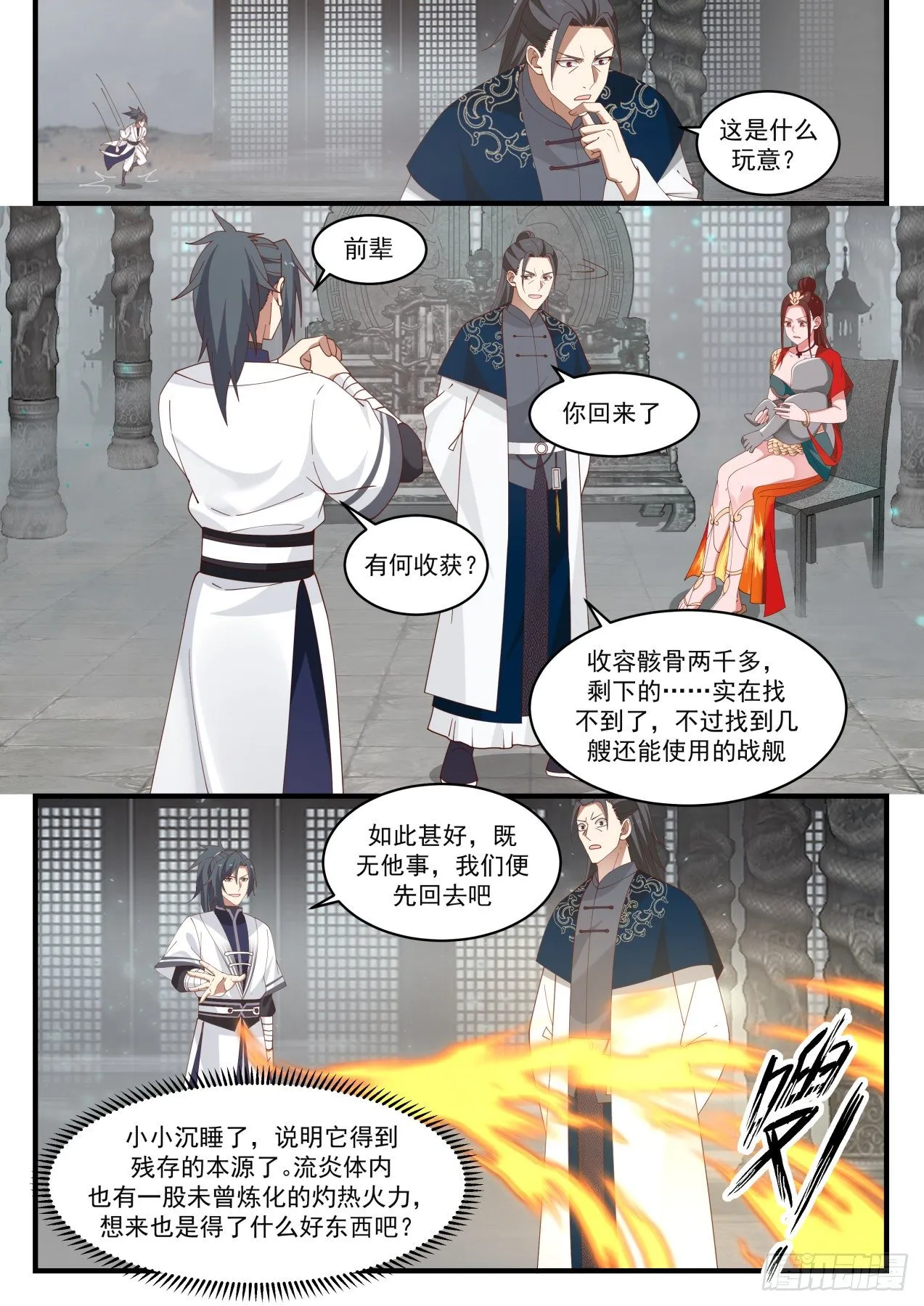 武炼巅峰漫画漫画,1550 集齐星帝令3图