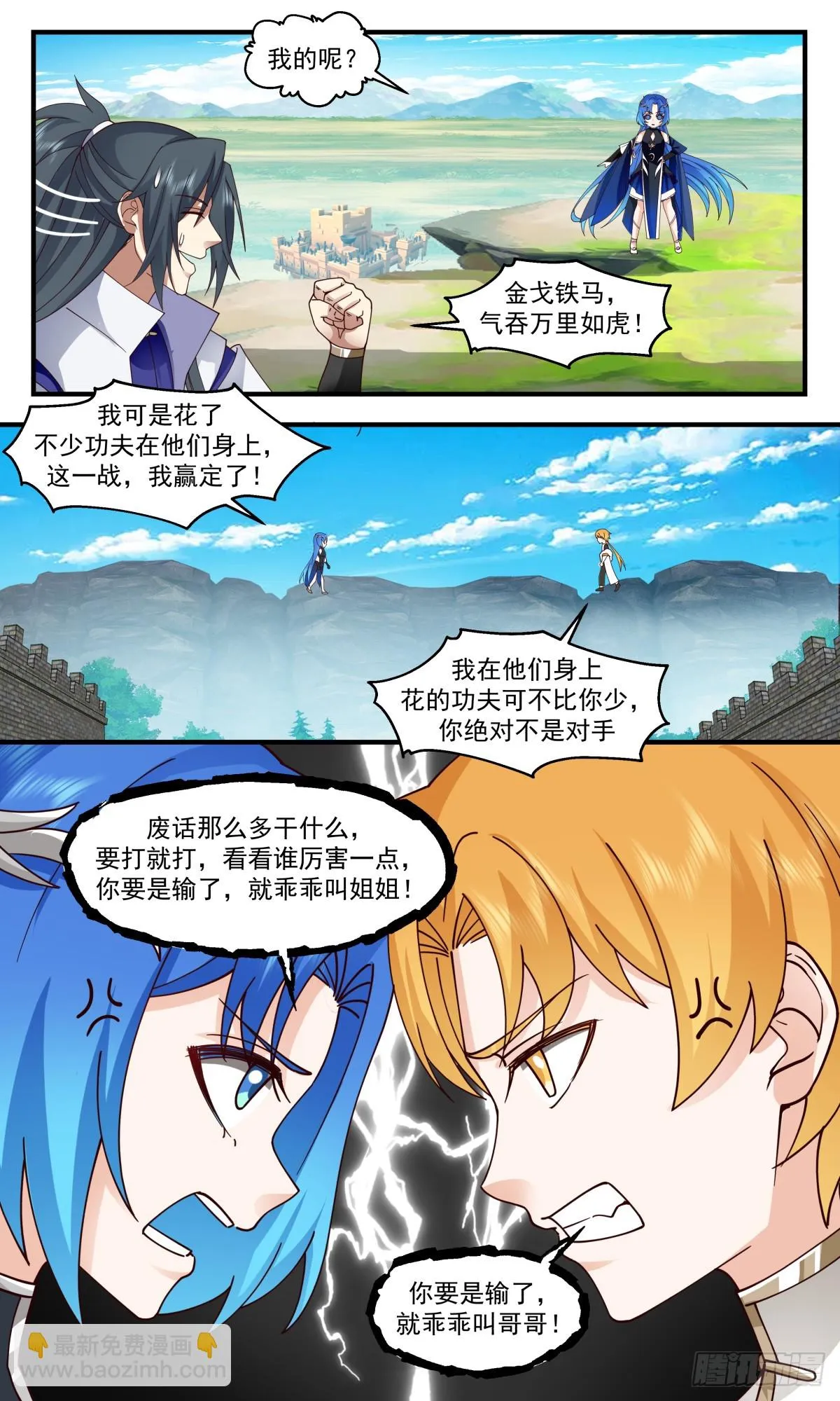 武炼巅峰漫画漫画,2977 混乱死域篇-一决高下3图