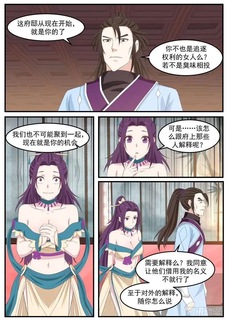 武炼巅峰漫画,498 奇兵3图