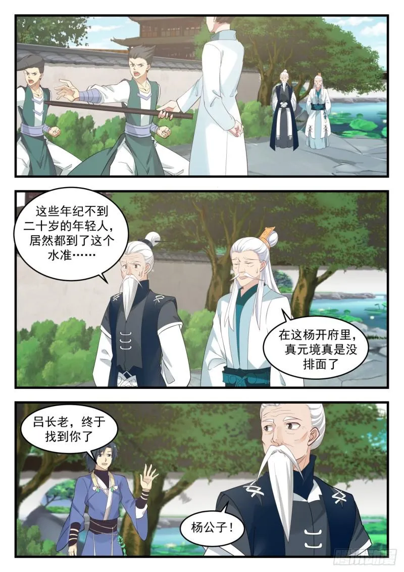 武炼巅峰免费听书完结漫画,545 起飞2图