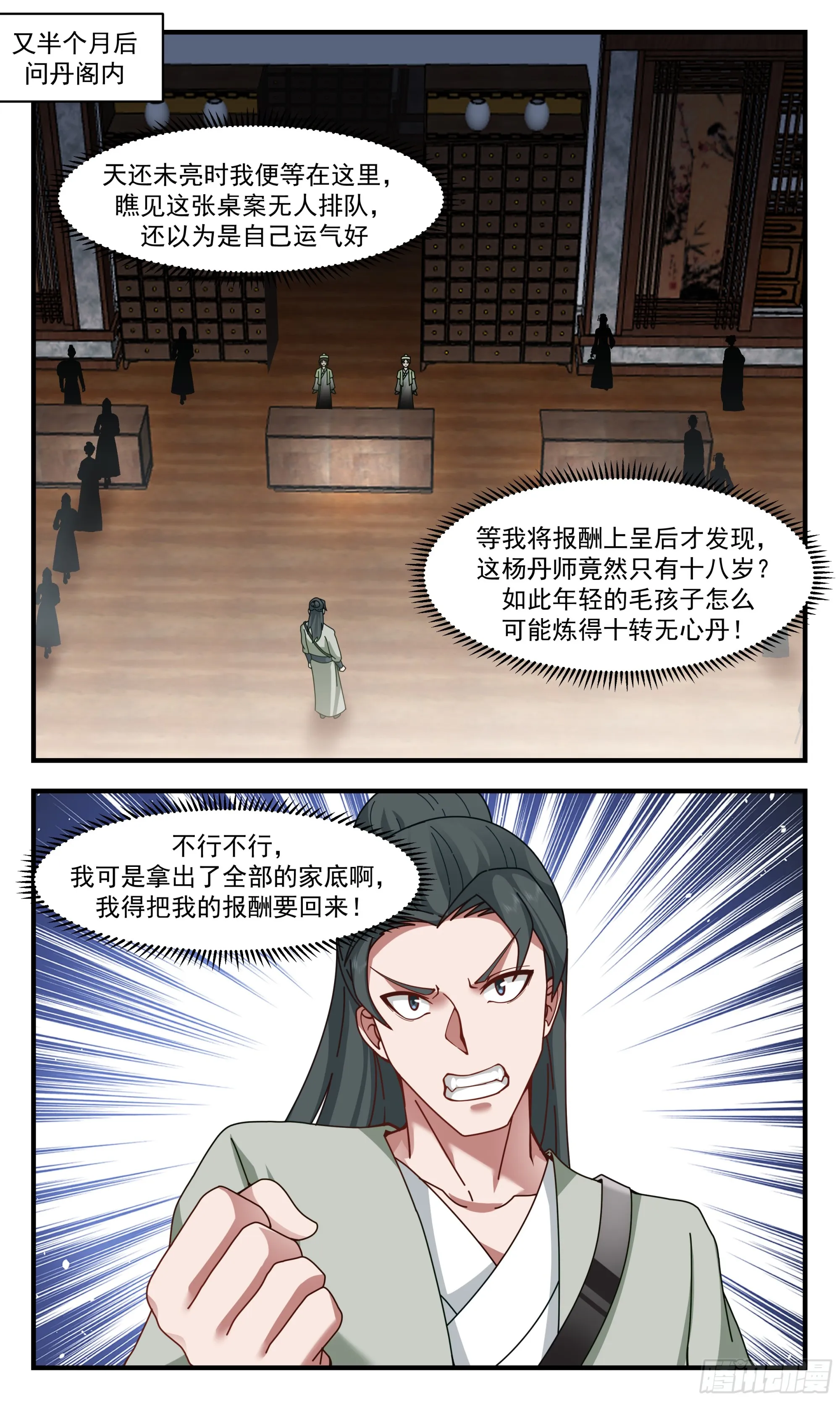 武炼巅峰漫画漫画,2844 神兵界篇-一战成名1图