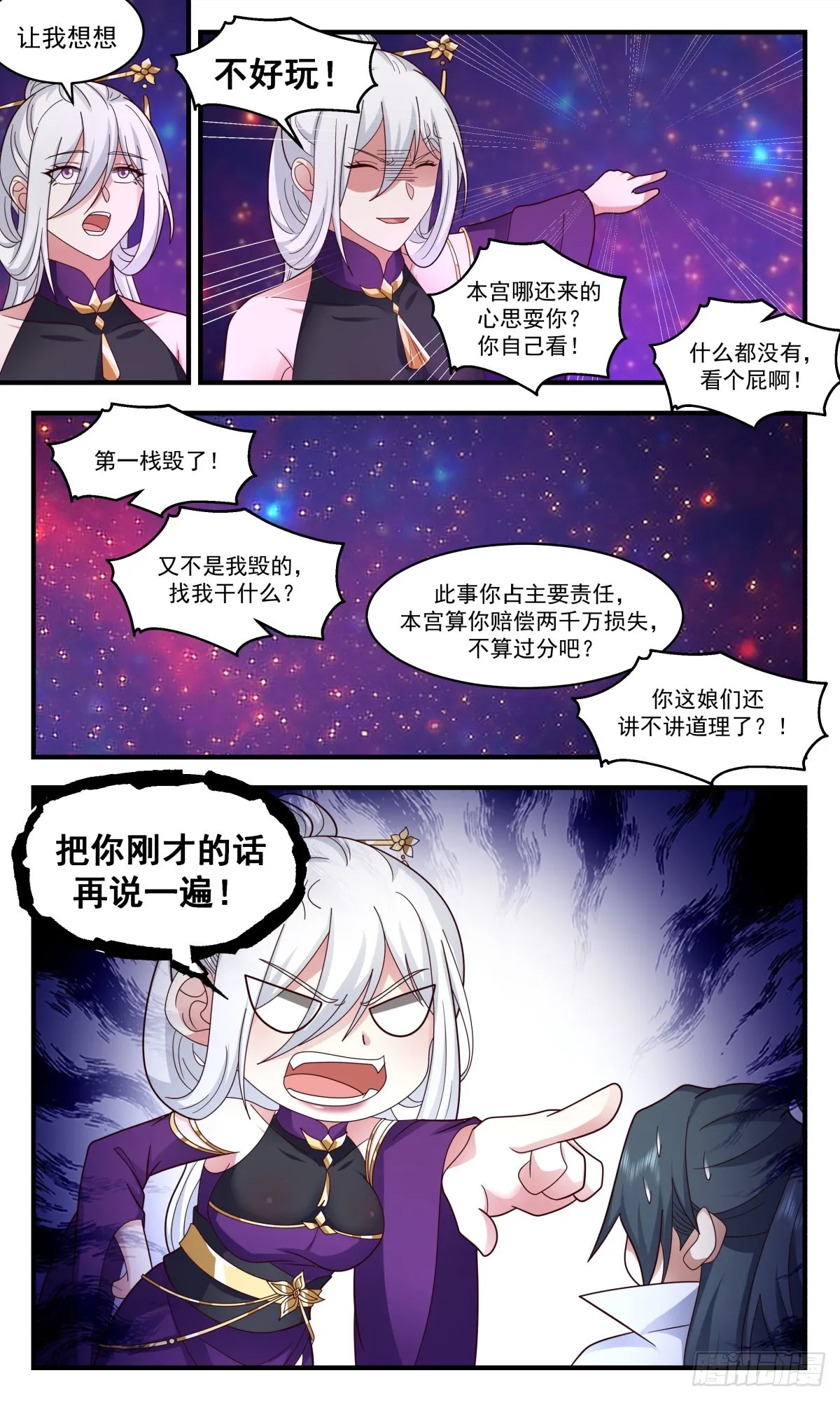 武炼巅峰漫画,2620 第一栈篇-欠债肉偿3图