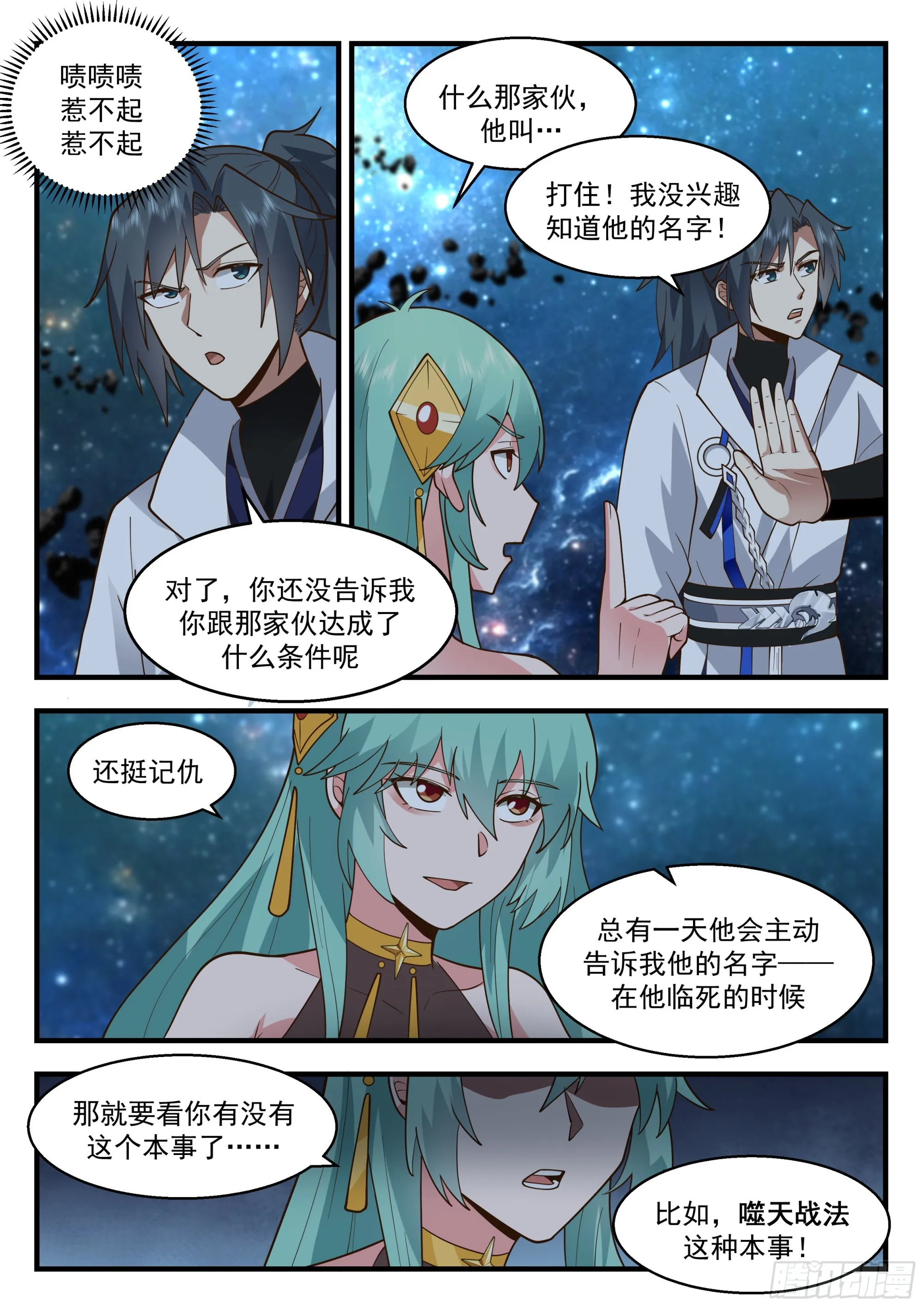 武炼巅峰漫画漫画,2238 守卫恒罗篇---废你修为1图