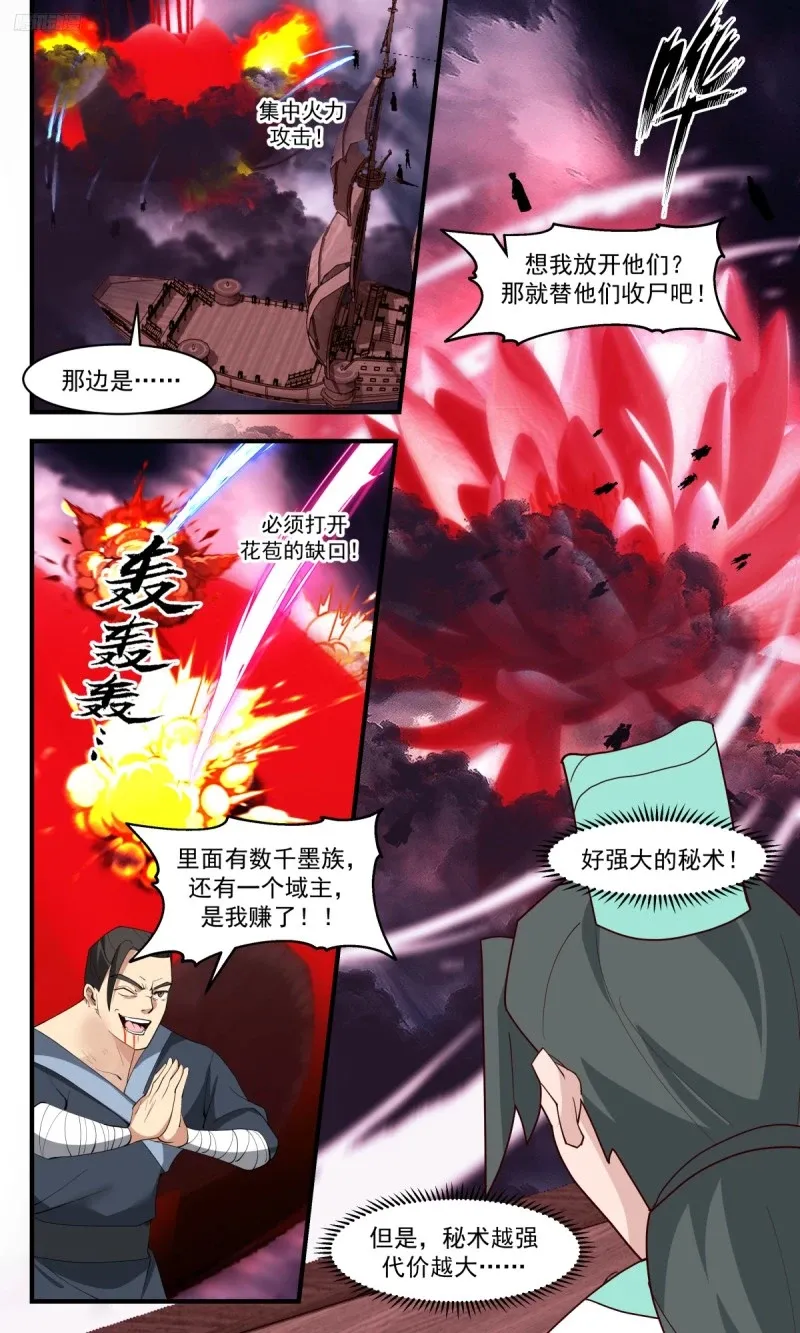 武炼巅峰漫画漫画,3196 墨之战场篇-玉石俱焚1图