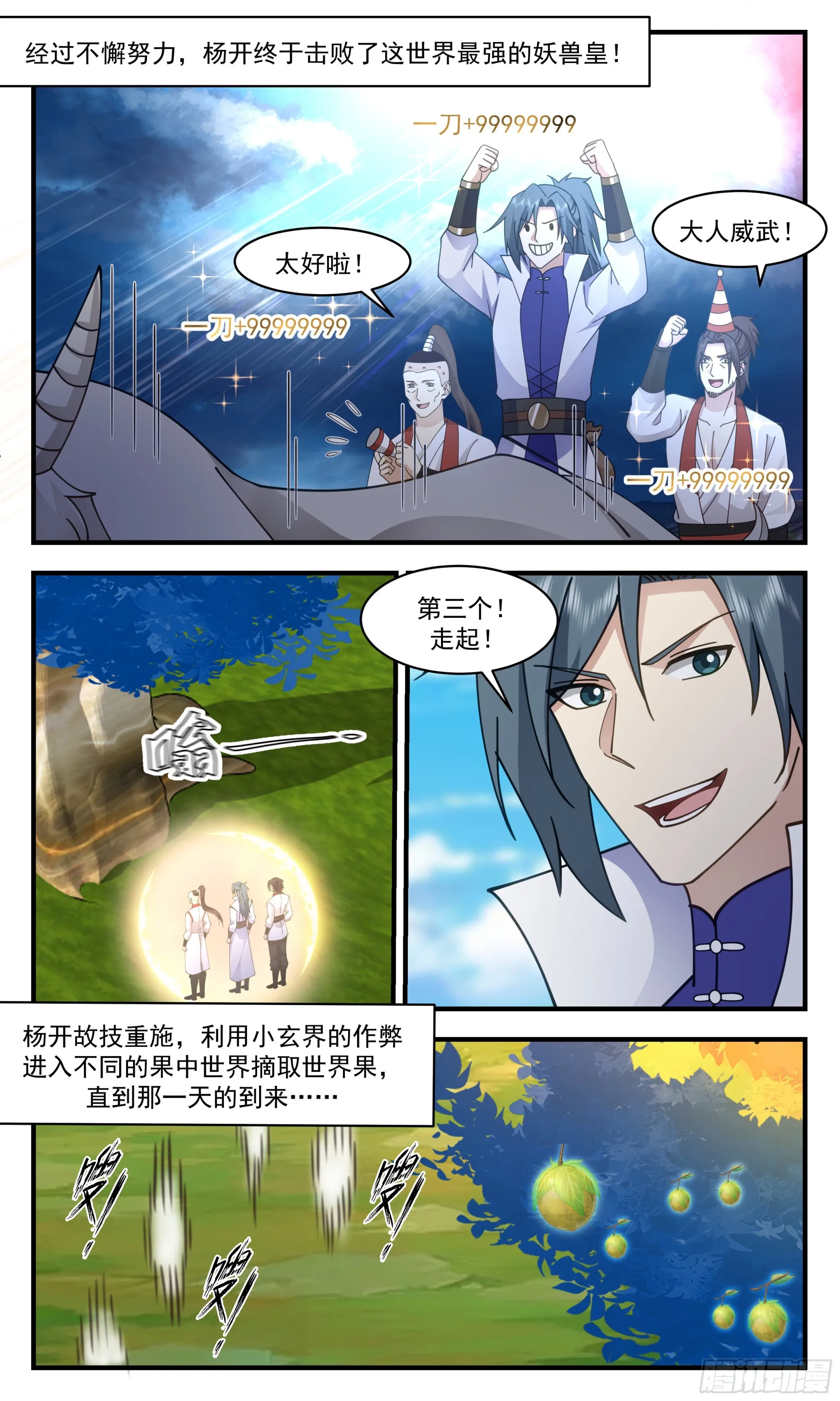 武炼巅峰动漫在线观看全集免费星辰影院漫画,2694 太墟境篇-得来全不费工夫5图