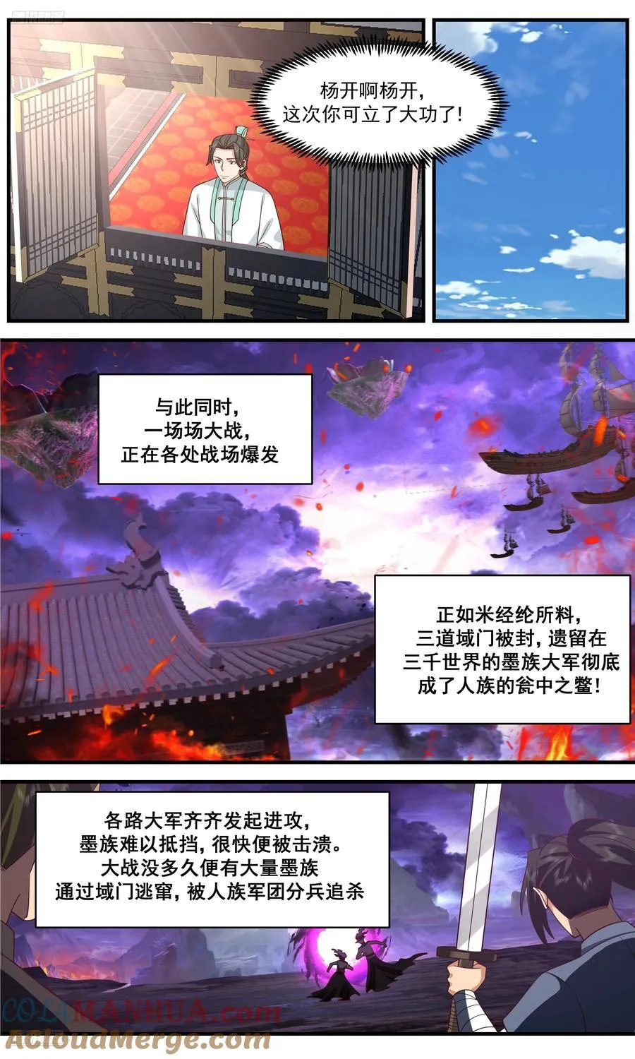 武炼巅峰动漫在线观看全集免费星辰影院漫画,大决战篇-漏网之鱼4图