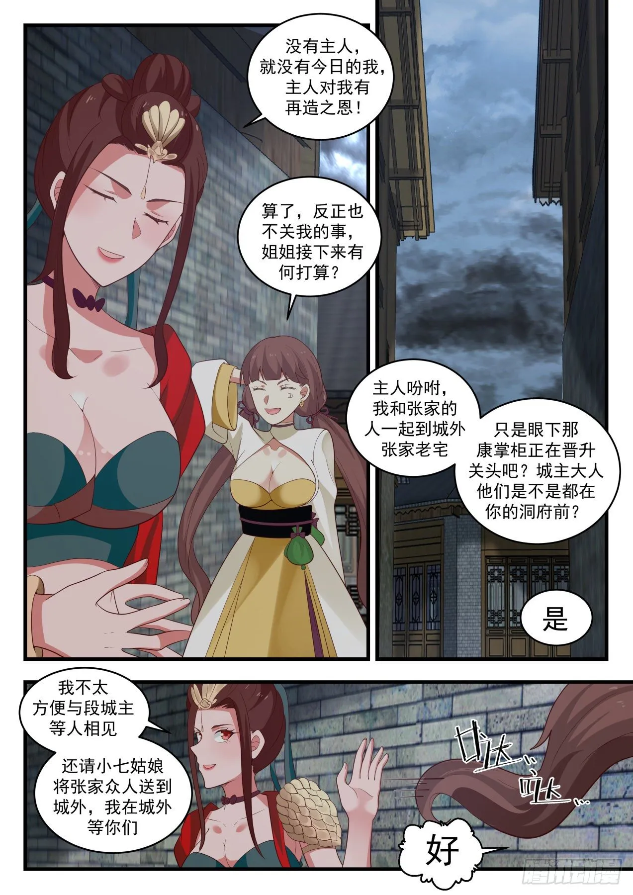 武炼巅峰免费听书完结漫画,1701 无心插柳4图