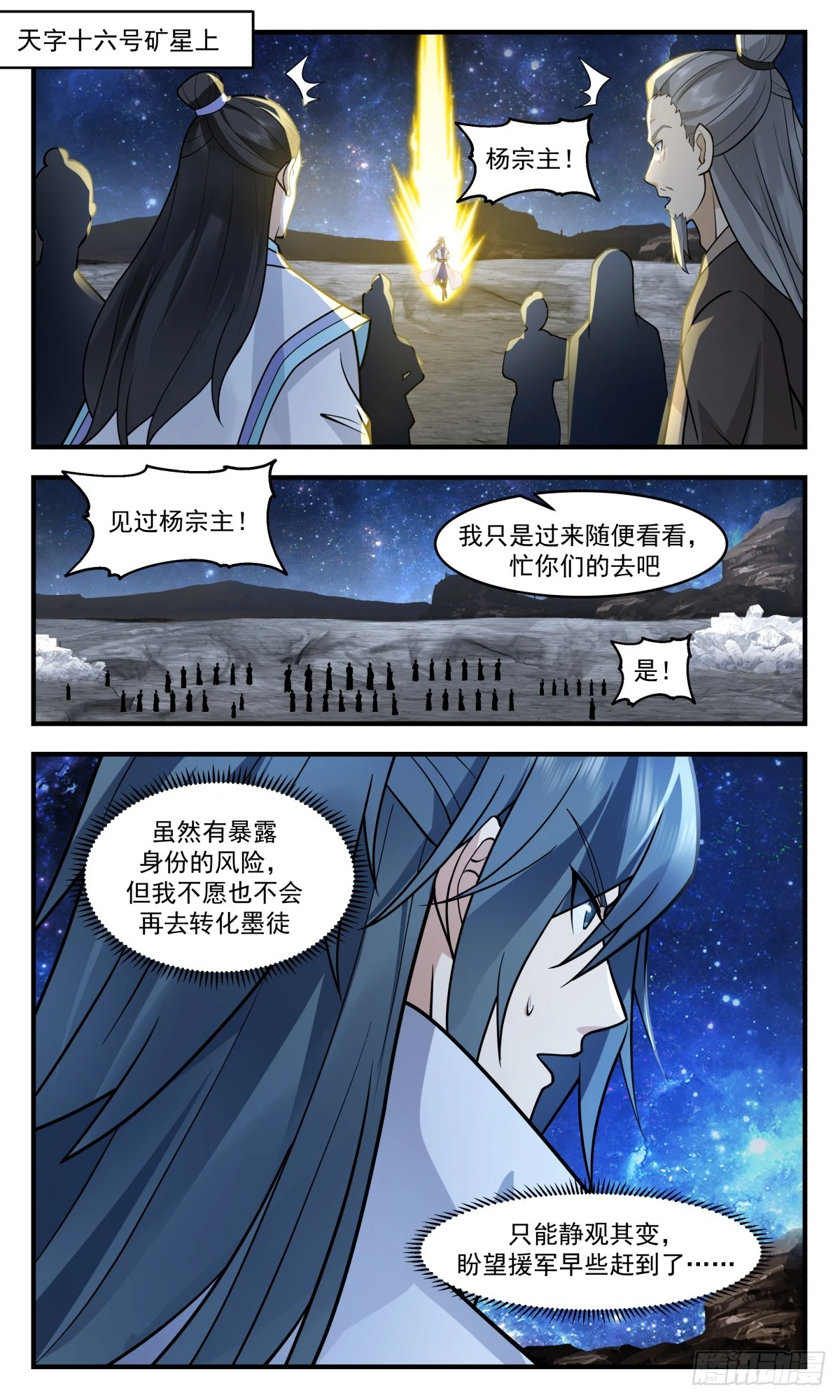 武炼巅峰漫画漫画,3015 黑域篇-虚与委蛇4图