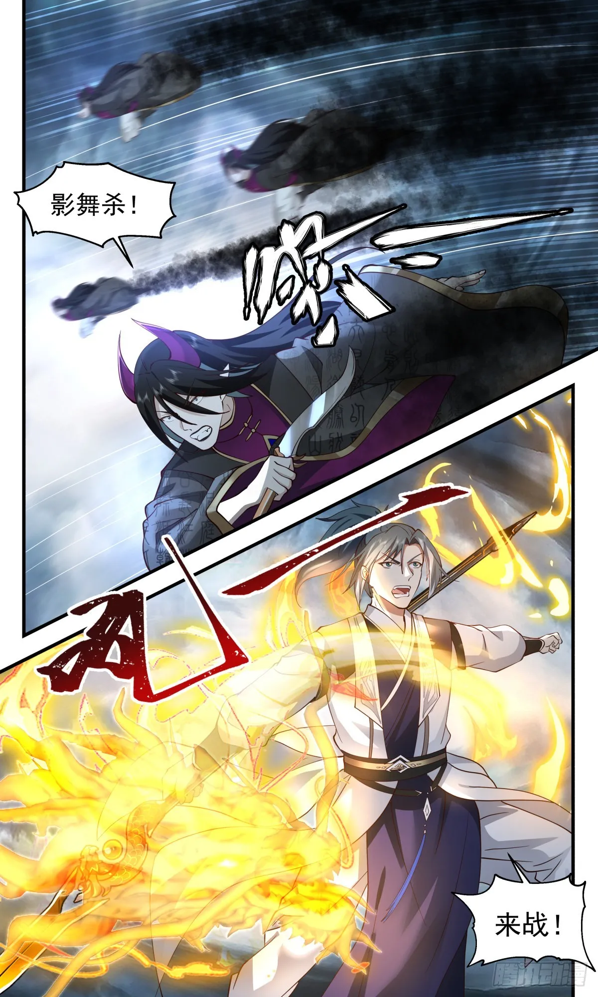 武炼巅峰动漫在线观看全集免费星辰影院漫画,2560 人魔大战篇---大帝之战2图