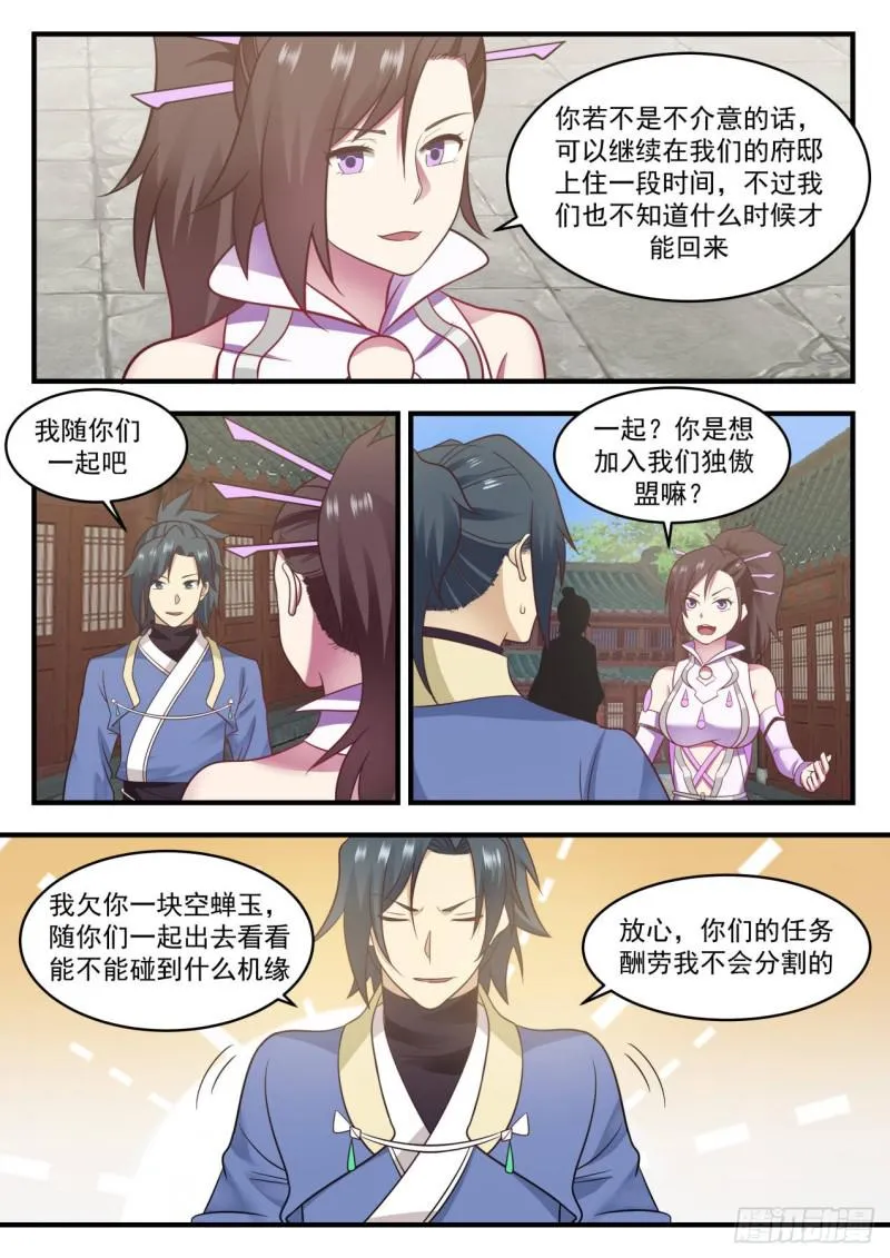 武炼巅峰漫画漫画,597 还人情3图