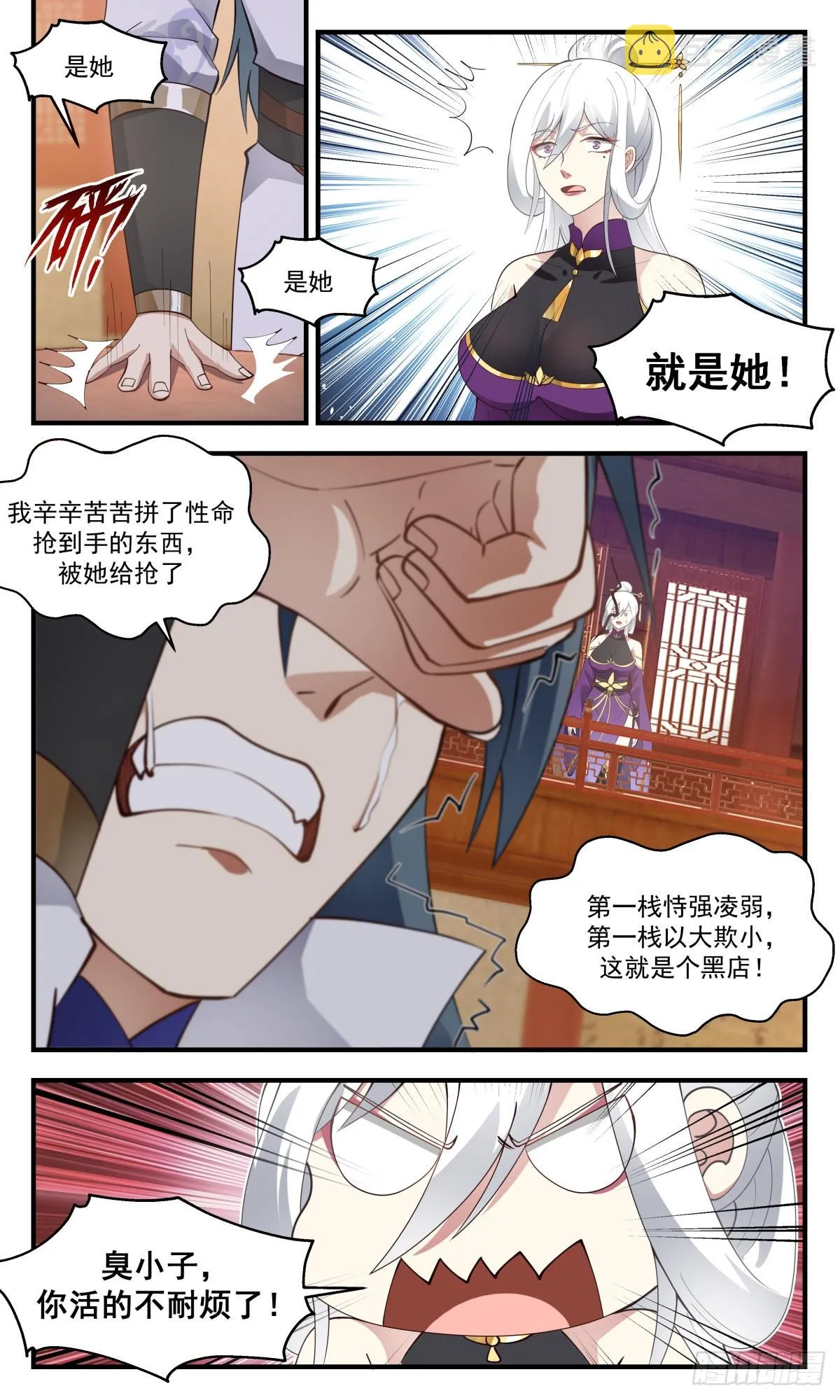 武炼巅峰漫画漫画,2617 第一栈篇-是她，就是她5图