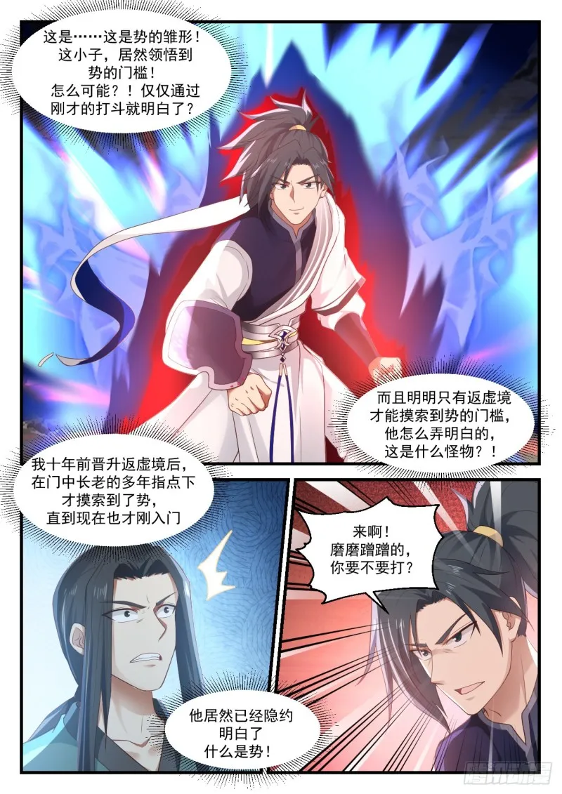 武炼巅峰漫画漫画,1041 开阵3图