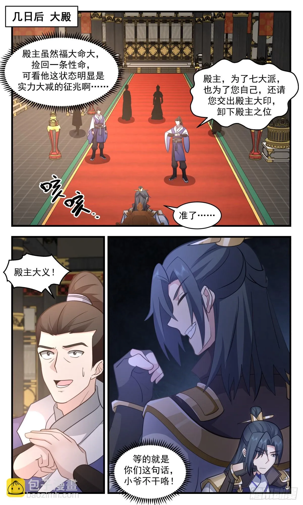 武炼巅峰漫画,2997 轮回界篇-记忆复苏5图