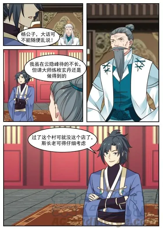 武炼巅峰漫画,317 阵法3图