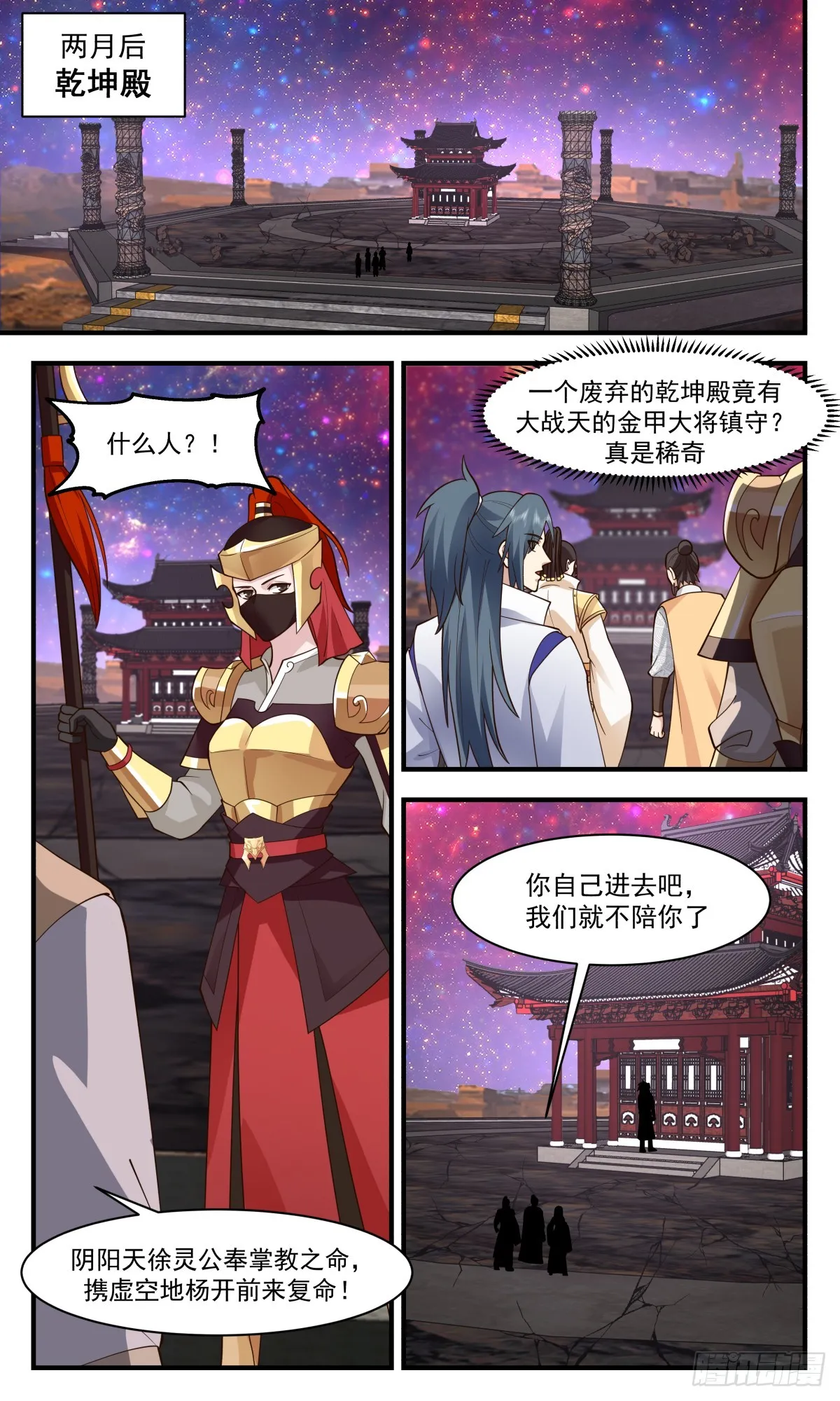 武炼巅峰动漫在线观看全集免费星辰影院漫画,2894 无尽鏖战篇-修补大阵2图