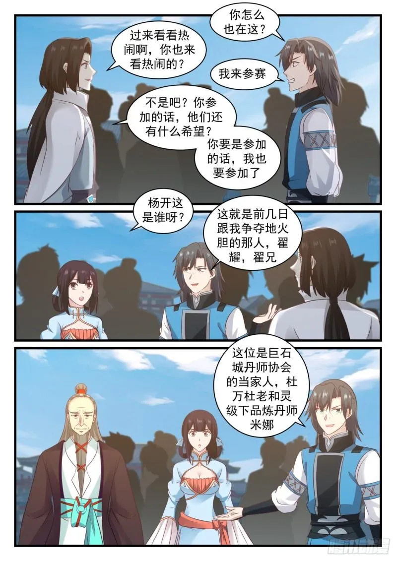 武炼巅峰动漫在线观看漫画,678 炼丹大赛3图