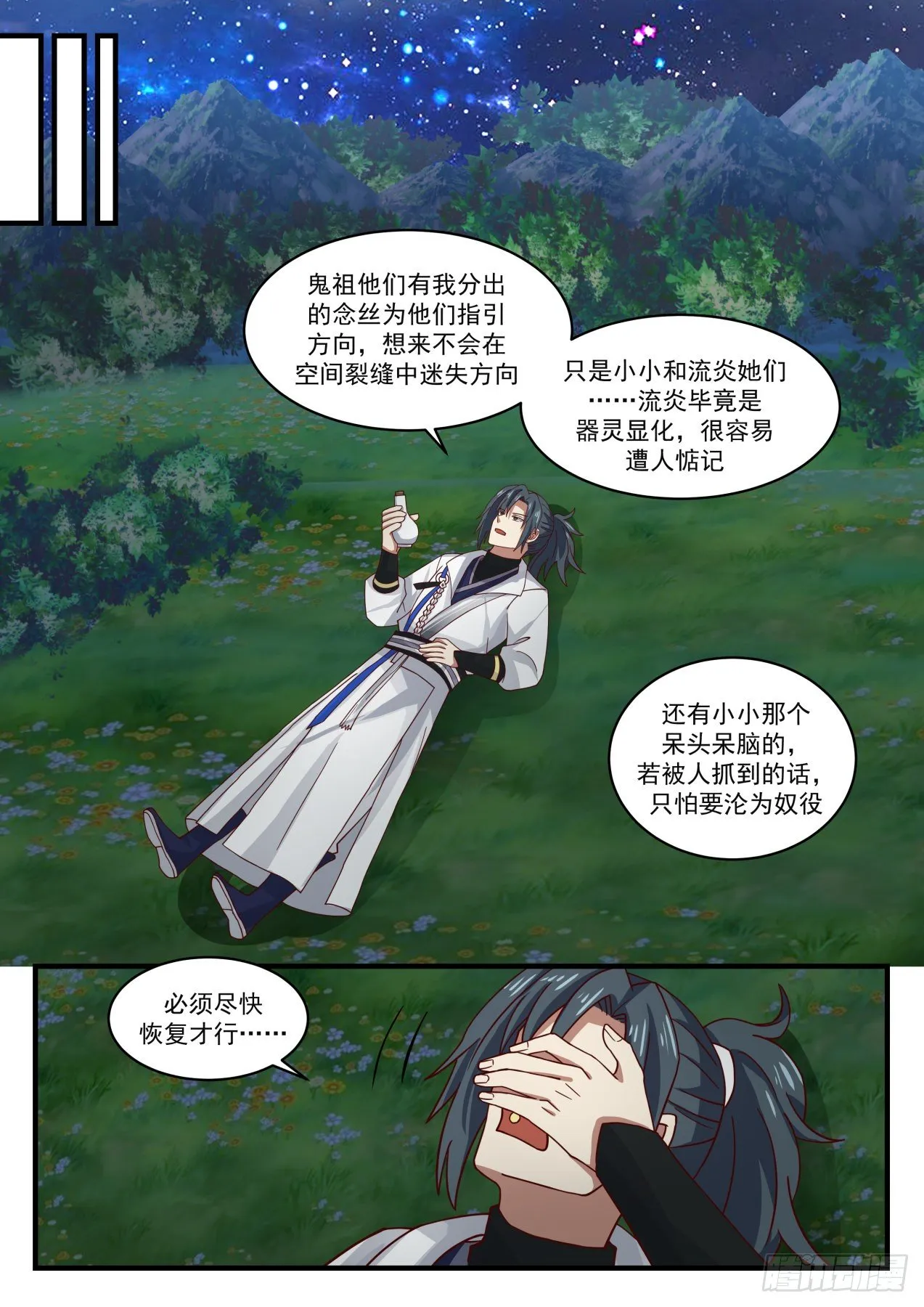 武炼巅峰漫画漫画,1559 星界4图