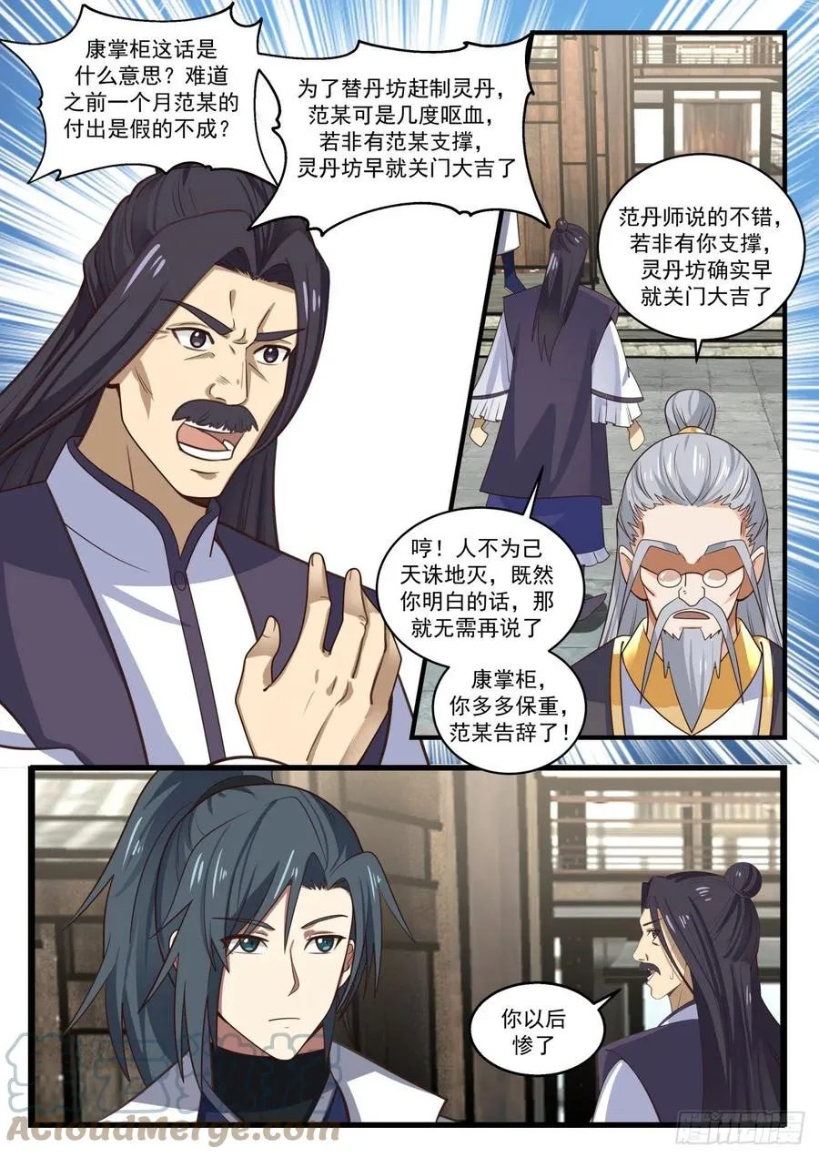 武炼巅峰漫画,1594 挖墙脚3图