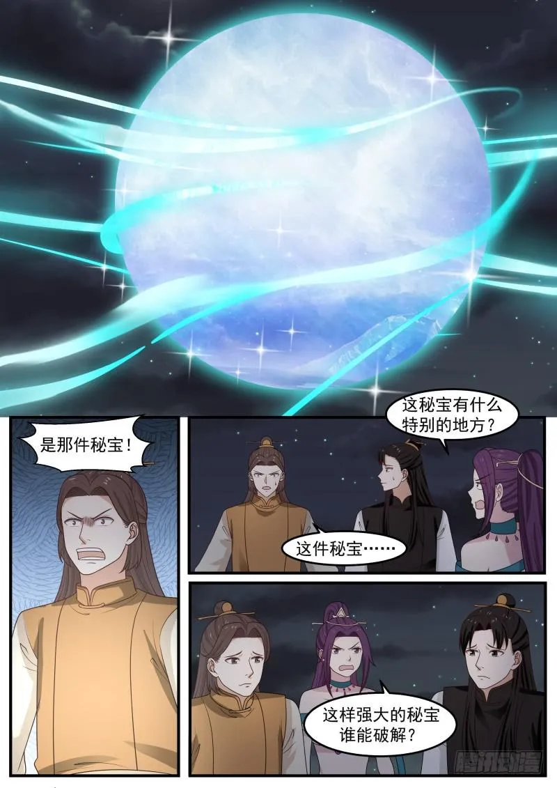 武炼巅峰动漫在线观看全集免费星辰影院漫画,506 够了5图