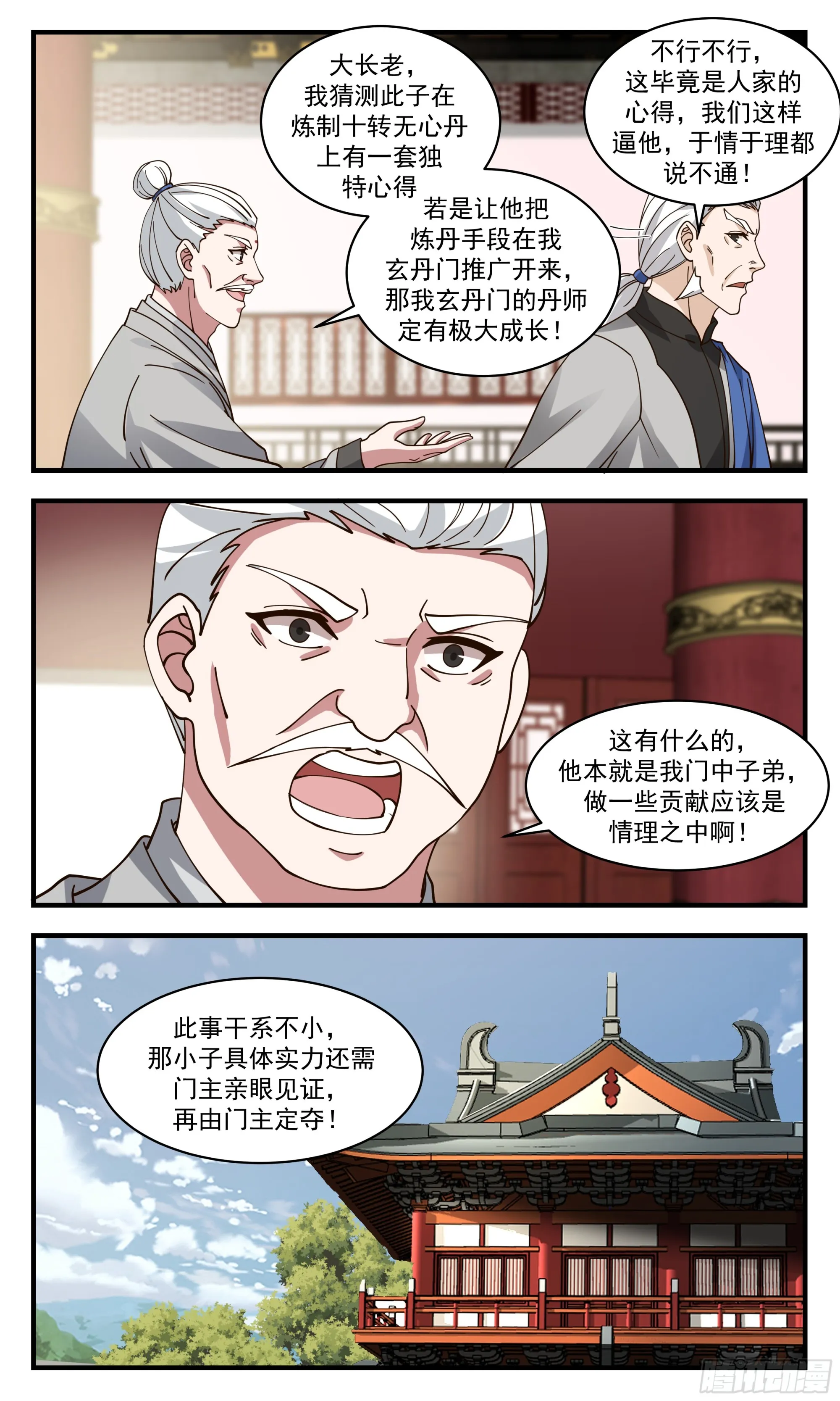 武炼巅峰漫画漫画,2845 神兵界篇-二次测试5图