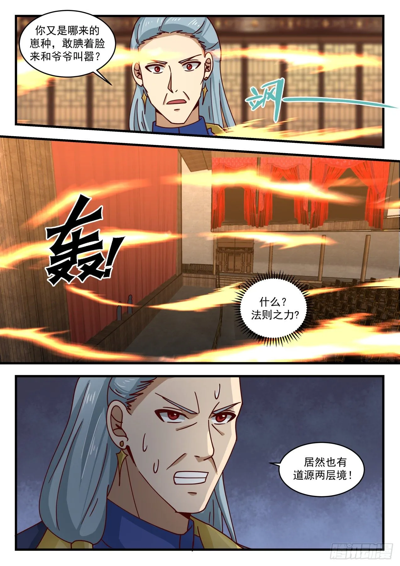 武炼巅峰漫画,1634 鹬蚌相争渔翁得利2图