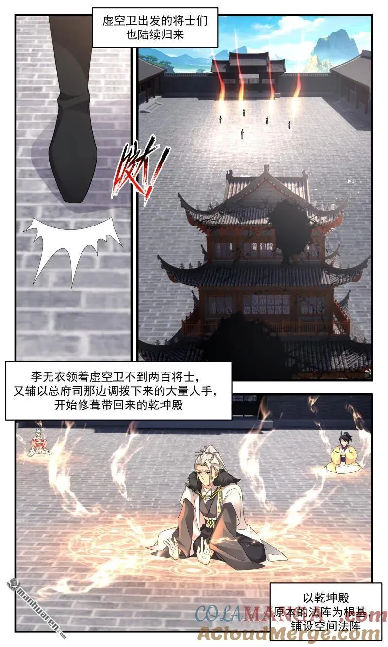 武炼巅峰动漫在线观看全集免费星辰影院漫画,第3665回 大决战篇-春光无限5图