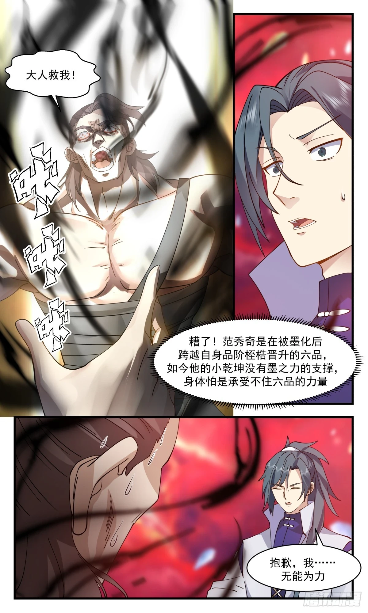 武炼巅峰免费听书完结漫画,3021 黑域篇-驱除墨之力的手段1图