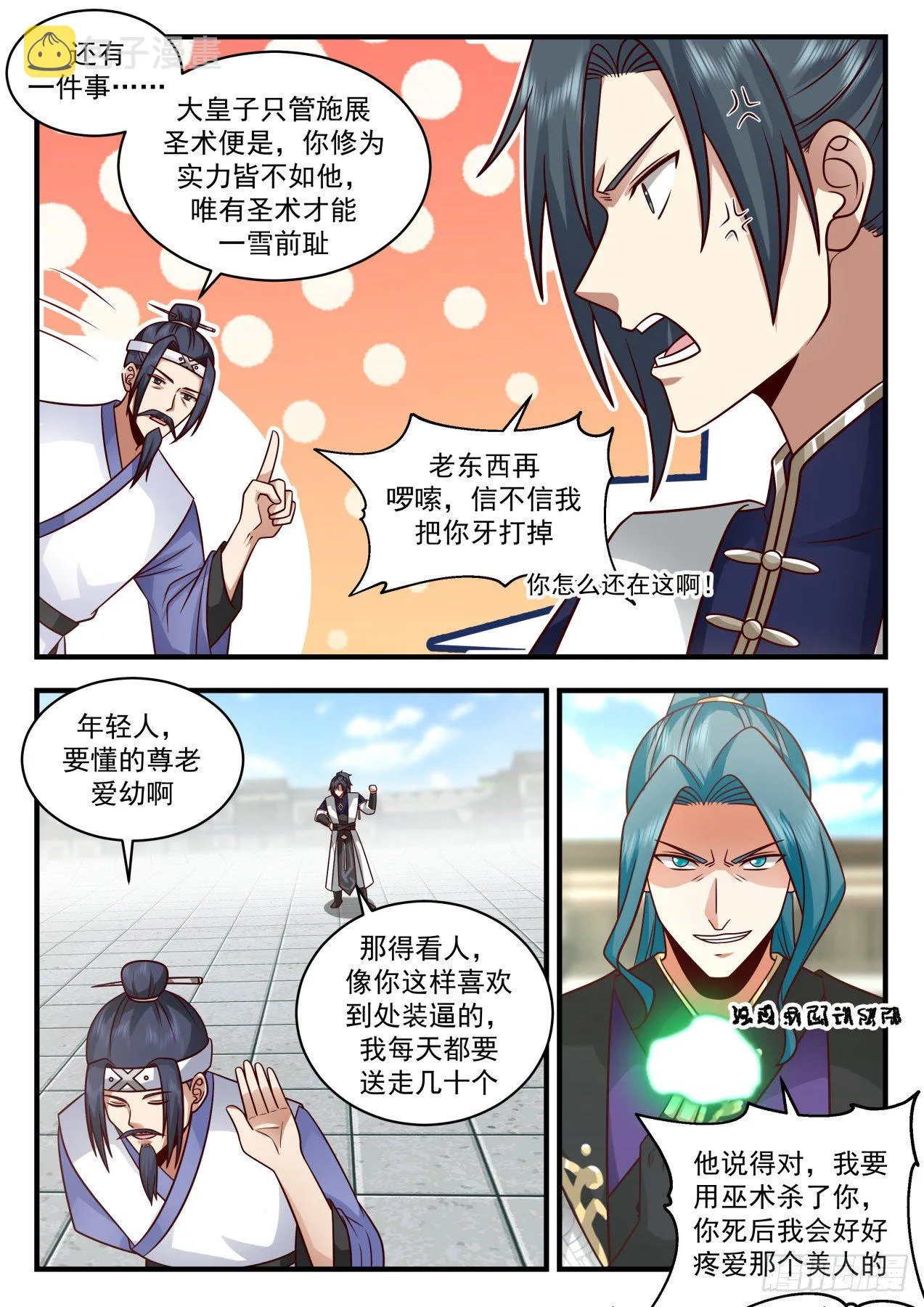 武炼巅峰免费听书完结漫画,2096 魔族再现篇-圣树庇护1图