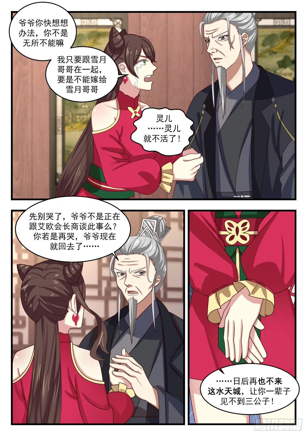 武炼巅峰漫画漫画,1541 星域的最巅峰？3图