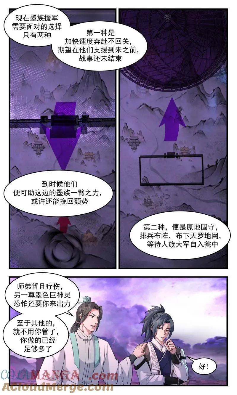 武炼巅峰免费听书完结漫画,大决战篇-同归于尽5图