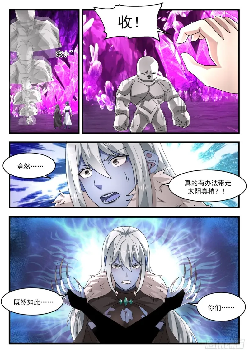 武炼巅峰漫画漫画,1206 得手5图