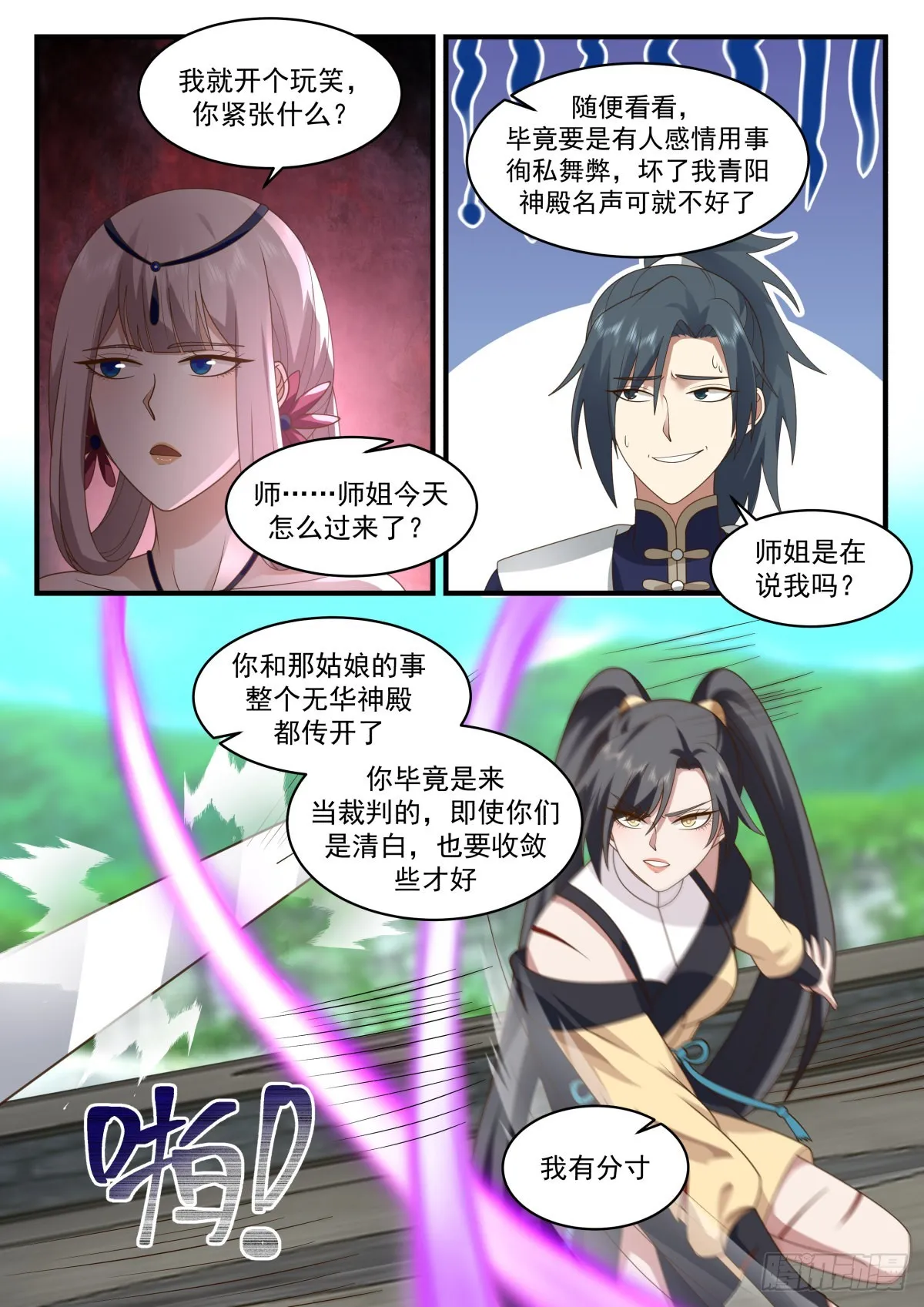 武炼巅峰漫画漫画,2263 魔气再现篇---落花有情1图