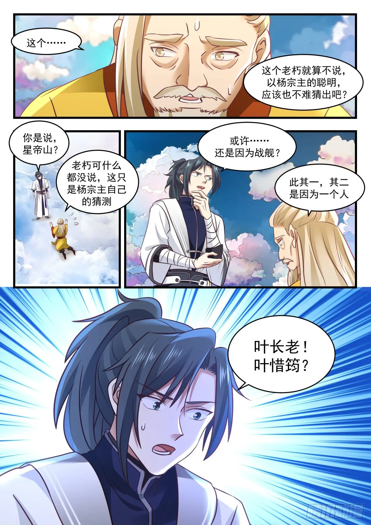 武炼巅峰漫画,1344 人质3图