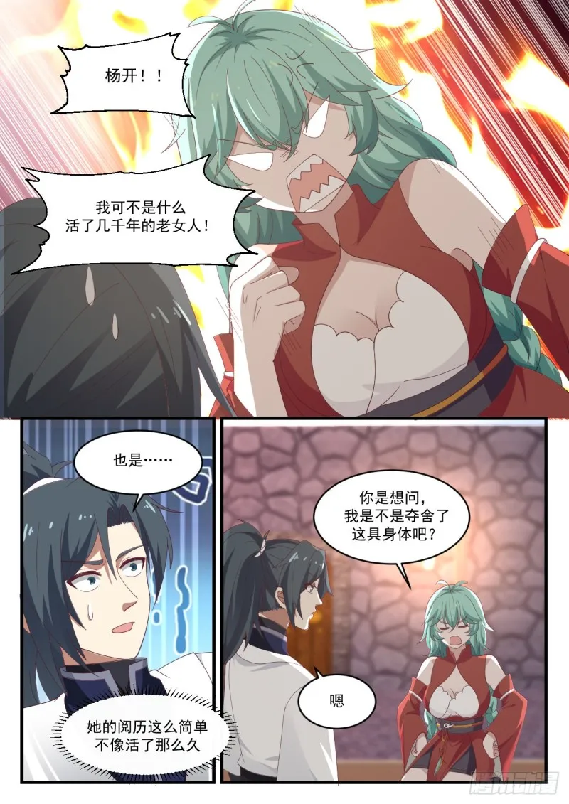 武炼巅峰漫画漫画,1162 老女人？1图