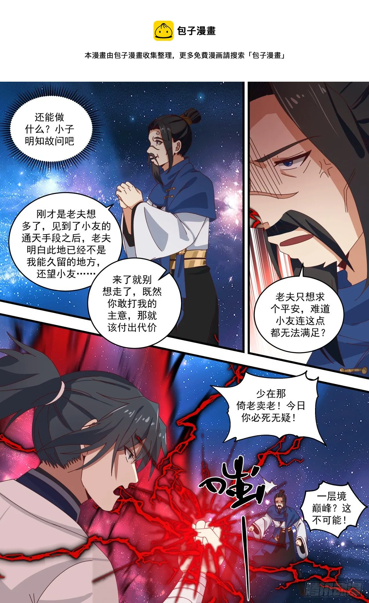 武炼巅峰漫画漫画,1485 天才与庸才5图