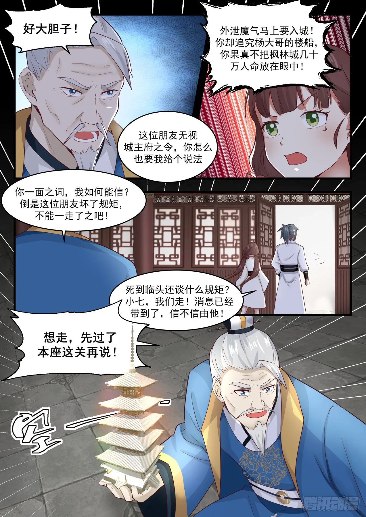 武炼巅峰漫画漫画,1671 副城主1图