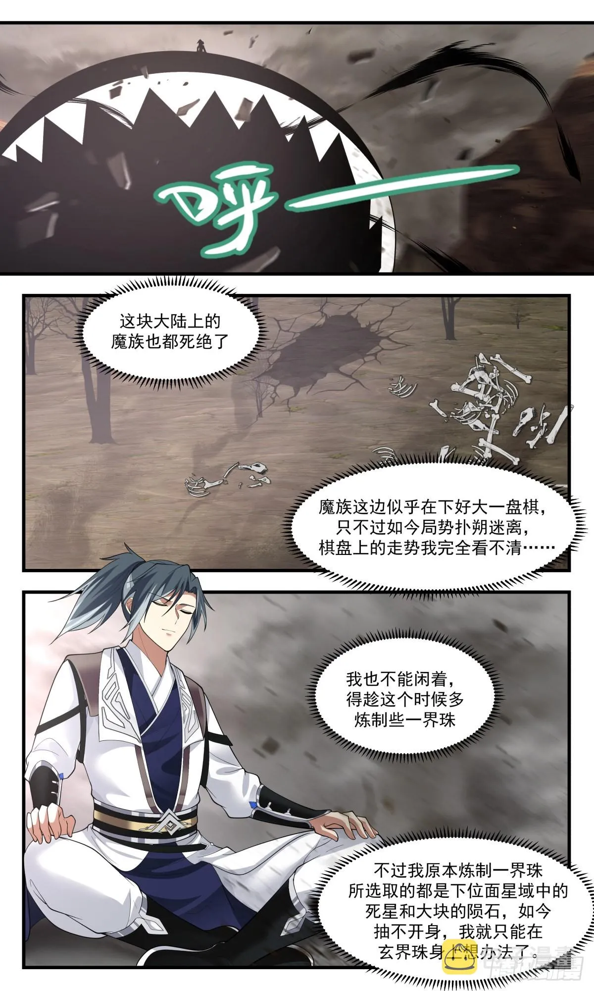 武炼巅峰动漫在线观看全集免费星辰影院漫画,2523 人魔大战篇---神秘断掌2图