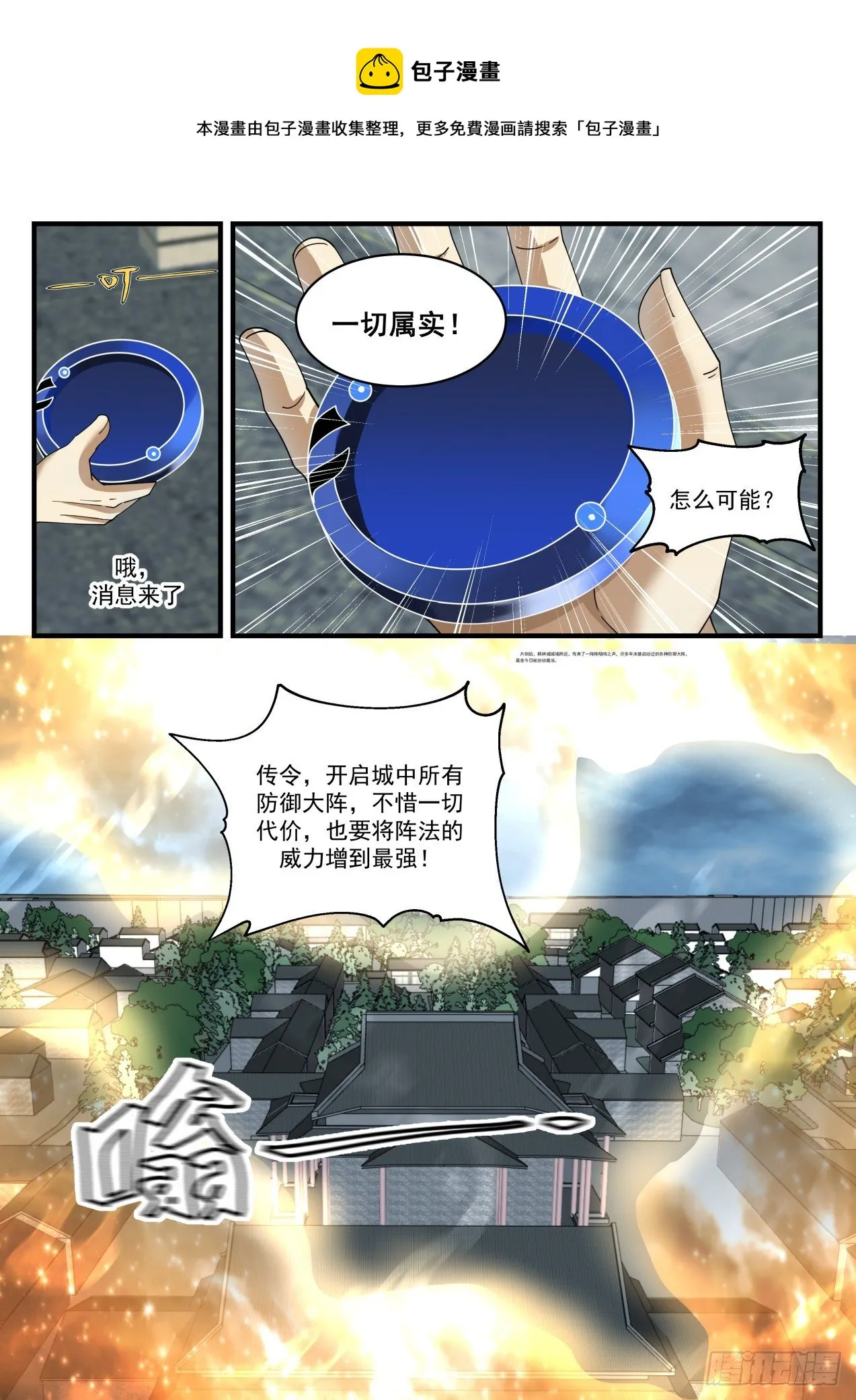 武炼巅峰漫画漫画,1672 魔气临城5图