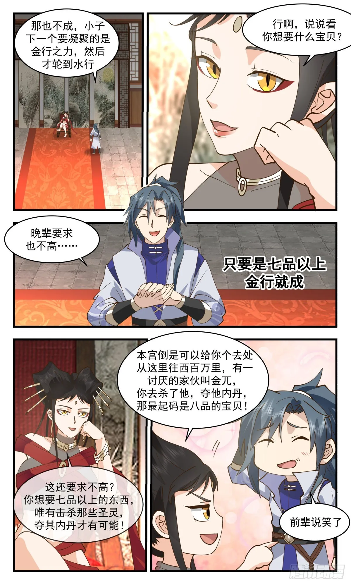 武炼巅峰免费听书完结漫画,2678 太墟境篇-逆阴阳五行1图