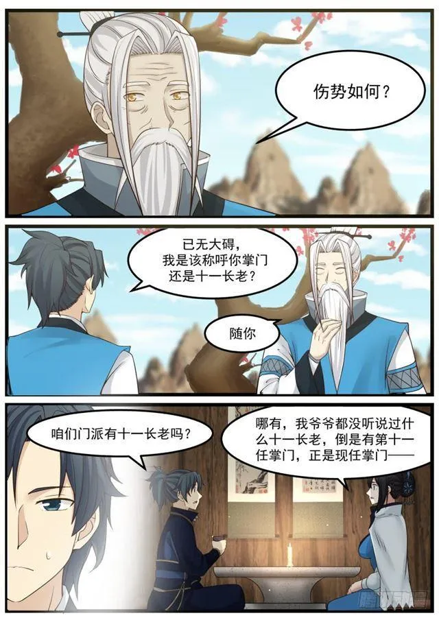 武炼巅峰动漫在线观看全集免费星辰影院漫画,34 掌门之秘2图