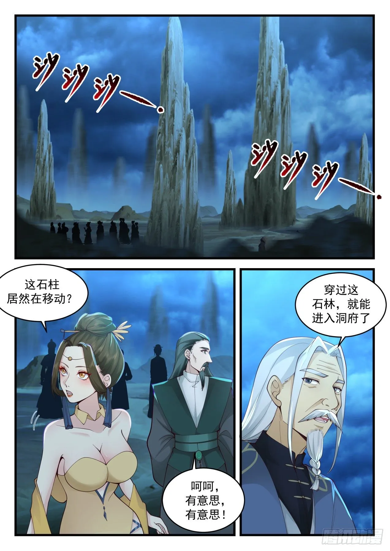 武炼巅峰免费听书完结漫画,2063 魔族再现篇-上古文字1图