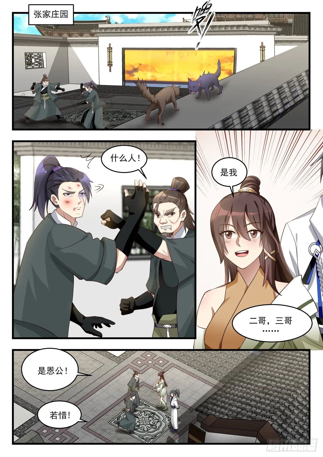 武炼巅峰漫画漫画,1671 副城主2图