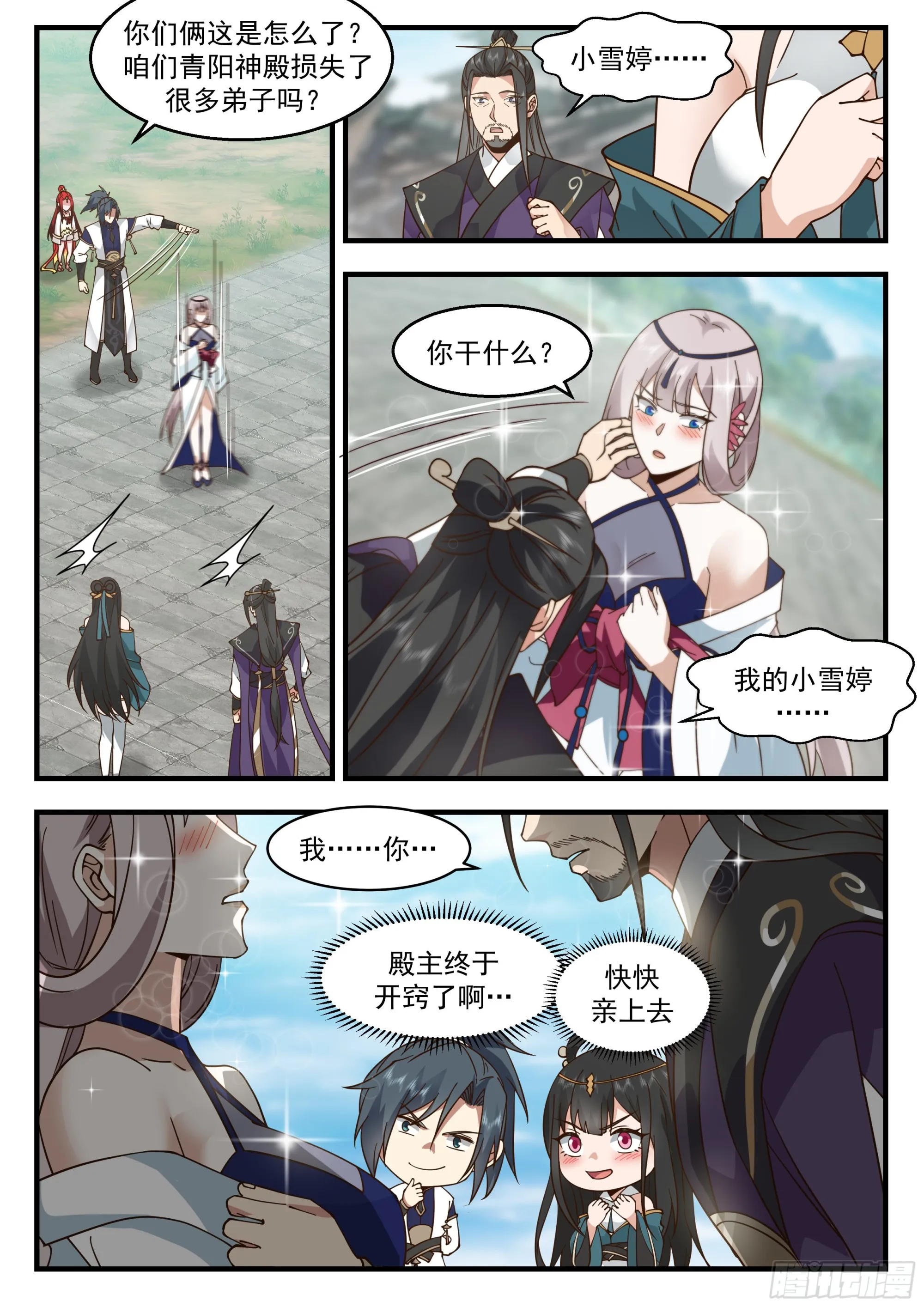 武炼巅峰动漫在线观看全集免费星辰影院漫画,2279 魔气再现篇---喜忧参半2图