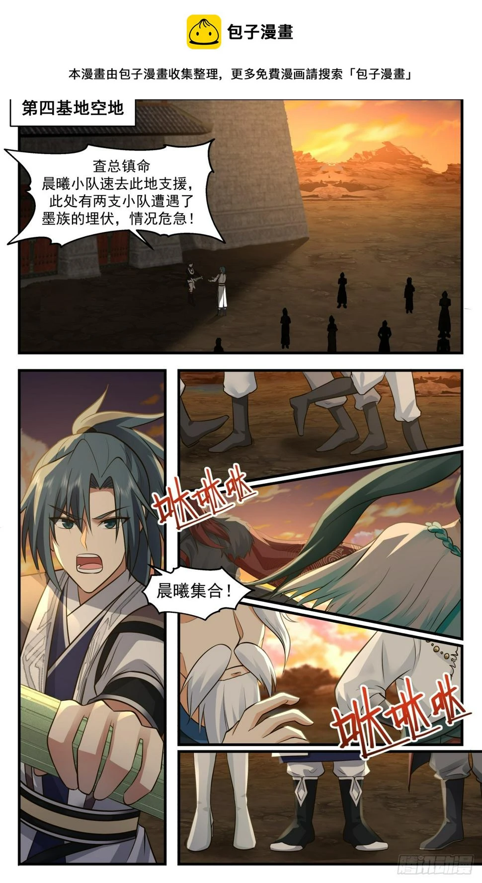 武炼巅峰漫画,3083 墨之战场篇-全速驰援2图