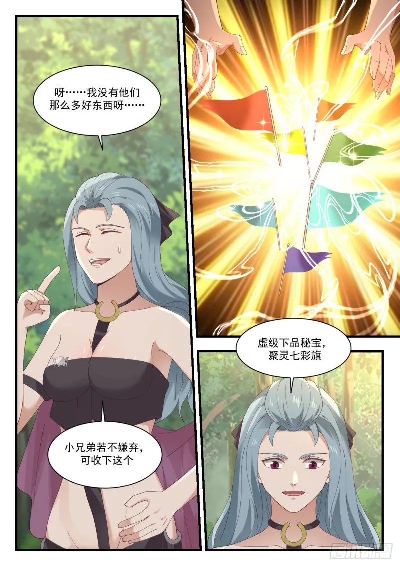 武炼巅峰漫画漫画,951 讨好1图